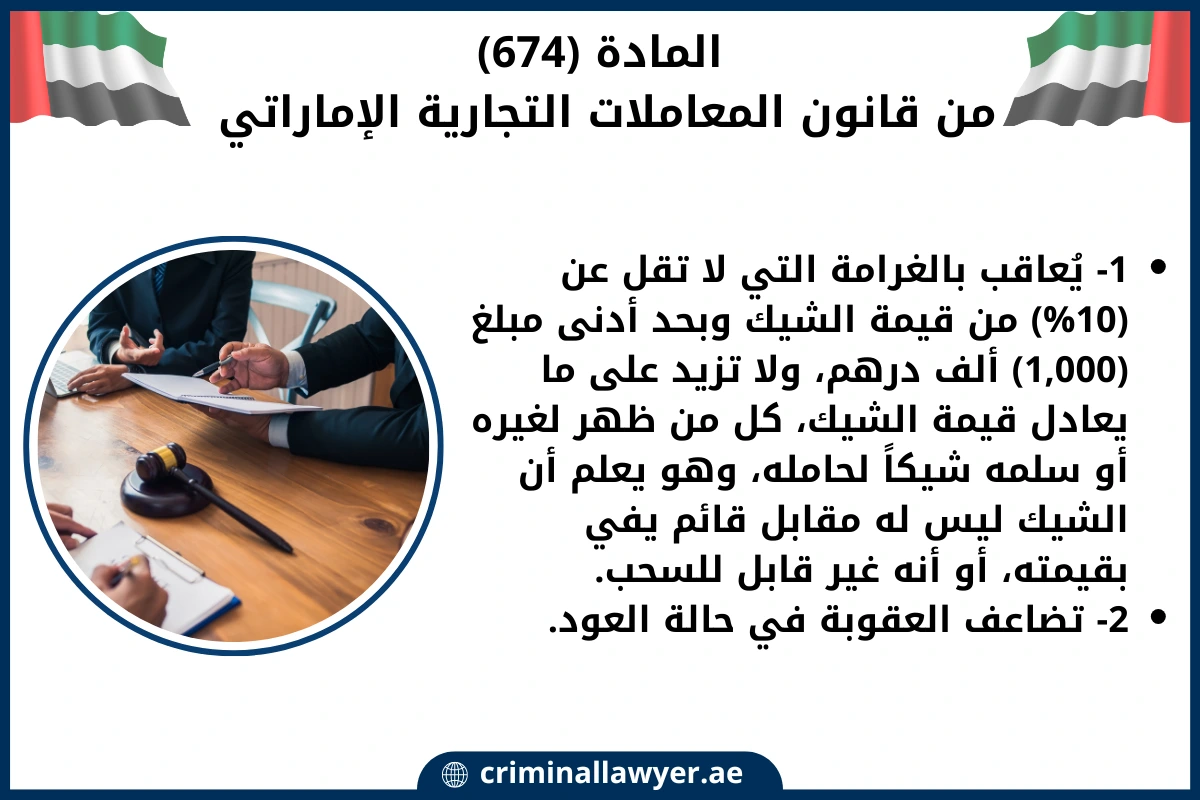 المادة (674) من قانون المعاملات التجارية الإماراتي