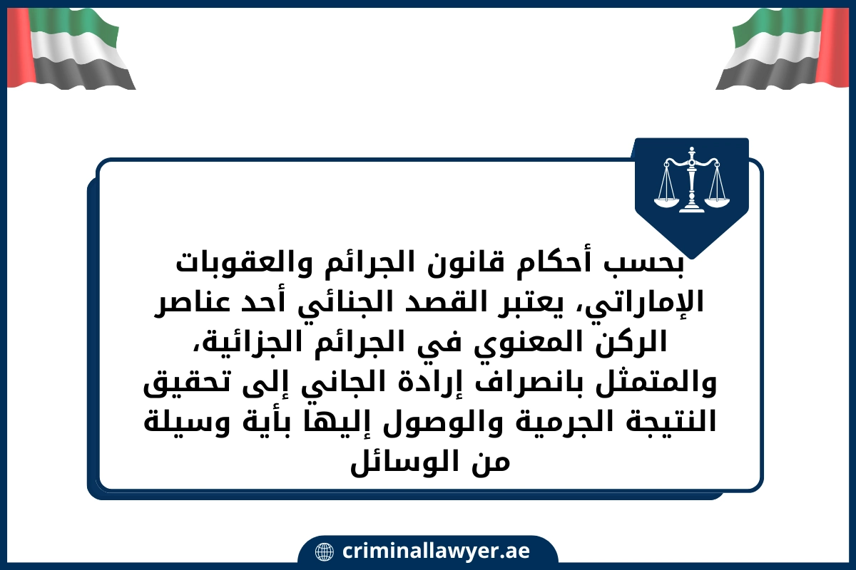 بحسب أحكام قانون الجرائم والعقوبات الإماراتي