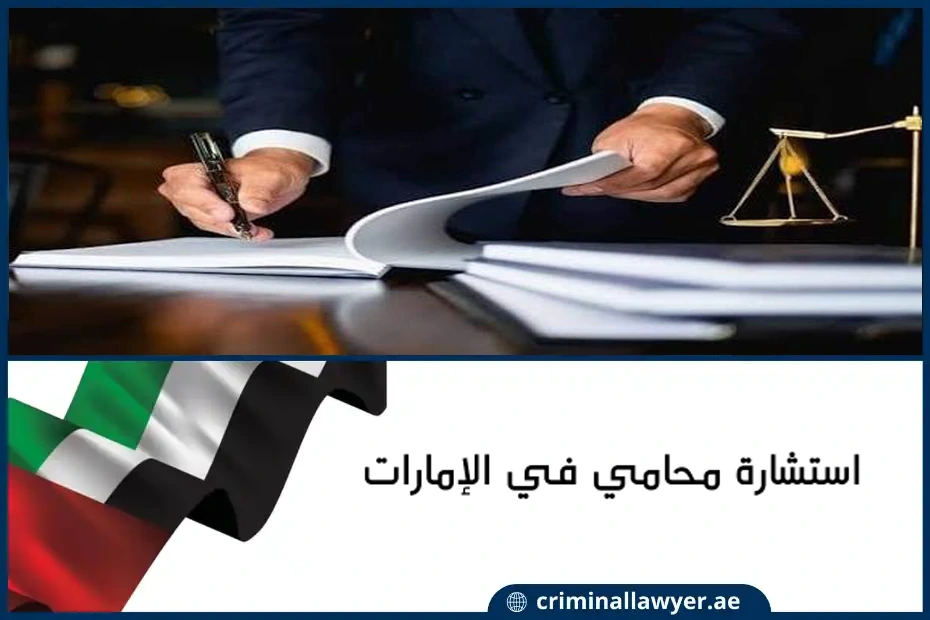 استشارة محامي